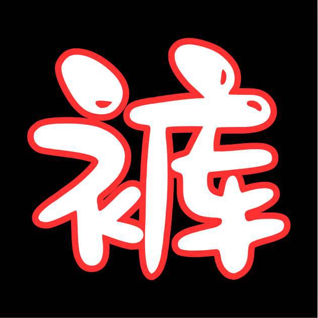 内裤系列